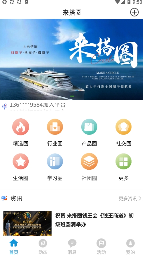 来搭圈 1.0.1 安卓版 3