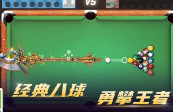 台球荣耀 1.1.9 安卓版 2