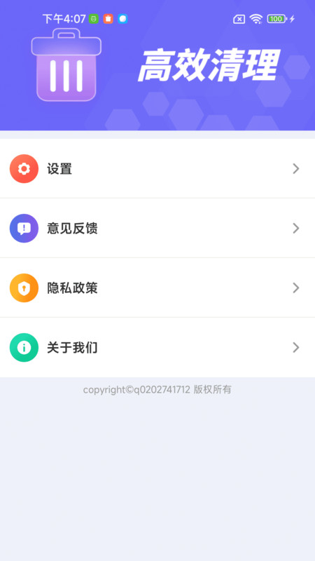 超快清理宝 1.0.01.00 安卓版 1