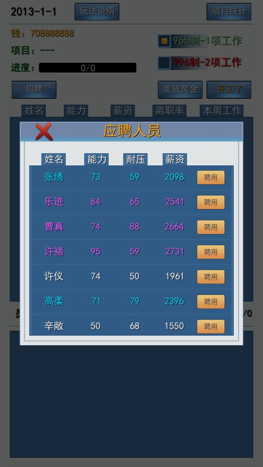 996的真实老板篇 1.2 安卓版 2