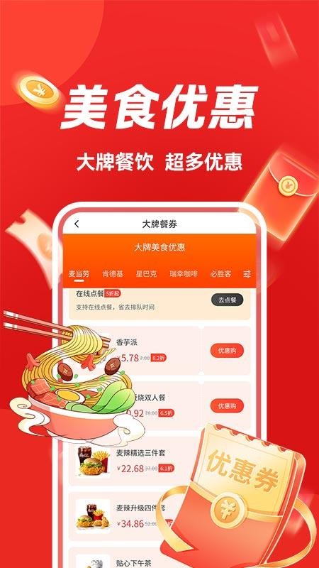 快拼团购 1.0.3 官方版 3