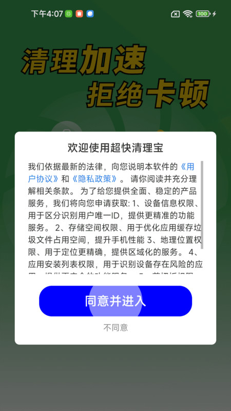 超快清理宝 1.0.01.00 安卓版 3
