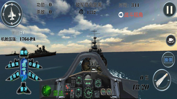 空战精英 1.0 安卓版 1