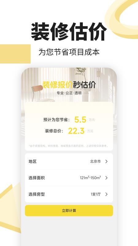 住优家装修 1.0.3 安卓版 3