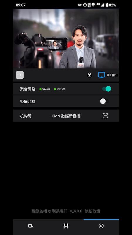 融媒监播 4.0.6 最新版 2