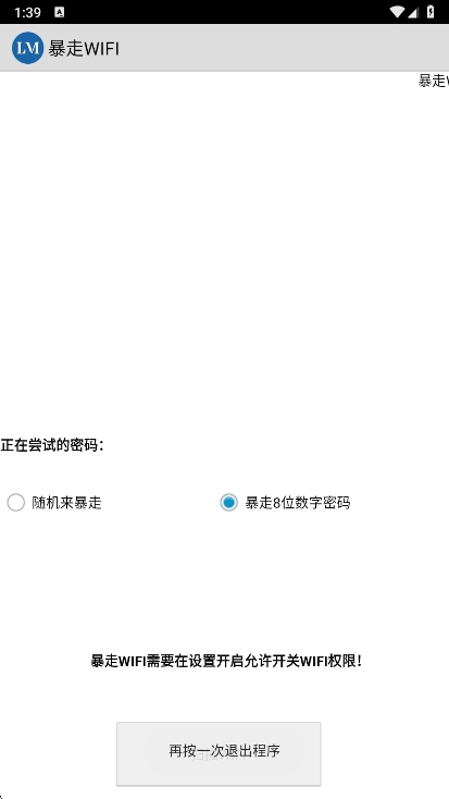 暴走WIFI 1.0 官方版 1