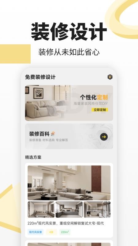 住优家装修 1.0.3 安卓版 1