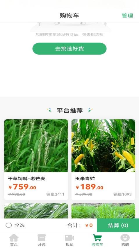 农牧民生 1.0.0 官方版 2