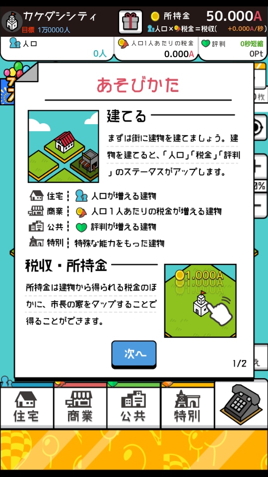放置都市 2.0.0 免费版 2
