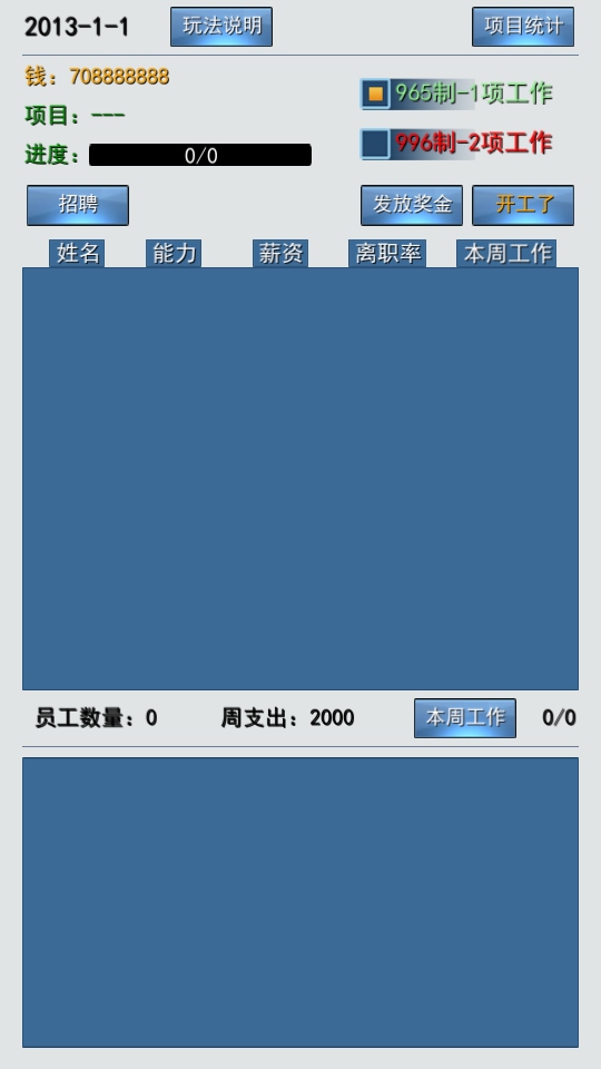996的真实老板篇 1.2 安卓版 4