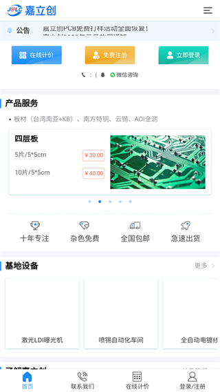 嘉立创科技 4.2.7 安卓版 2