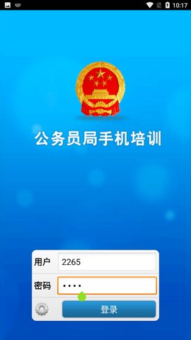 河南公务员网络培训学院 1.1 官方版 1