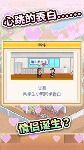 口袋学院物语2 3.00 安卓版 2
