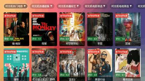 TimeFlix 11.0.3 官方版 3