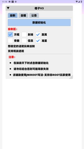 三角洲橙子直装V3 1.0 最新版 1