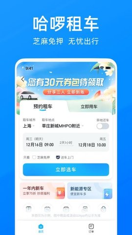 哈罗单车 6.94.0 官方版 0