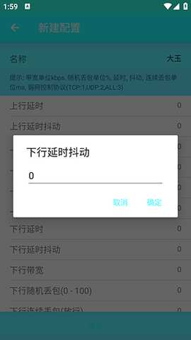 大玉4.0弱网参数配置下载安卓版-大玉4.0弱网免费版下载最新版本v4.0