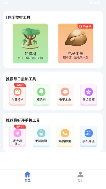 卤蛋工具箱官方版