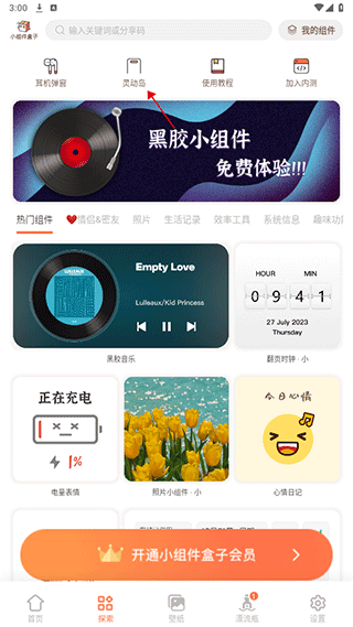 小组件盒子灵动岛app免费版下载-小组件盒子软件最新版手机下载