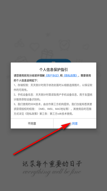 天天倒计时数日子