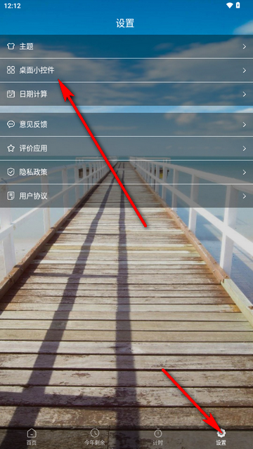 天天倒计时数日子