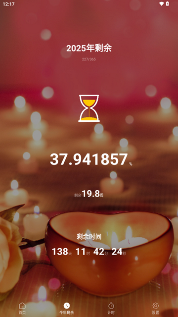 天天倒计时数日子