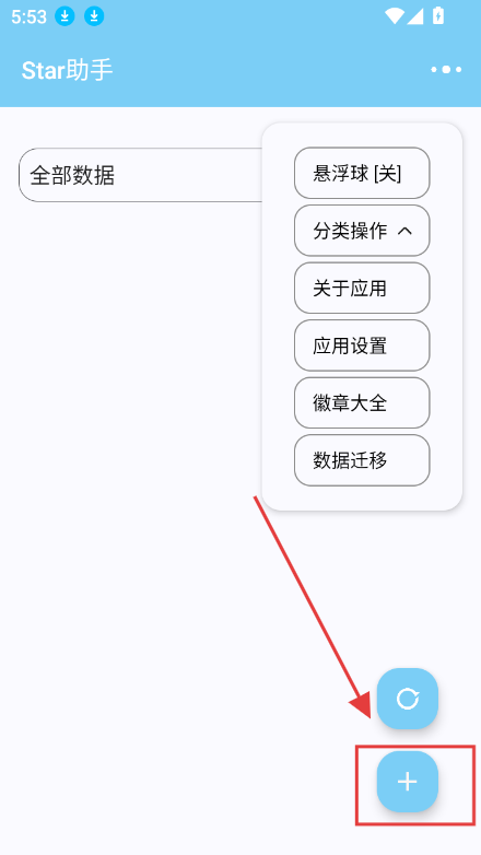 Star助手