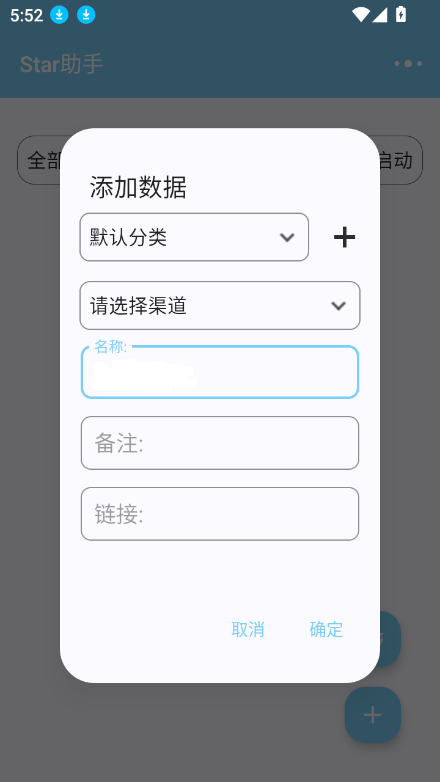 Star助手