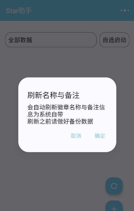 Star助手