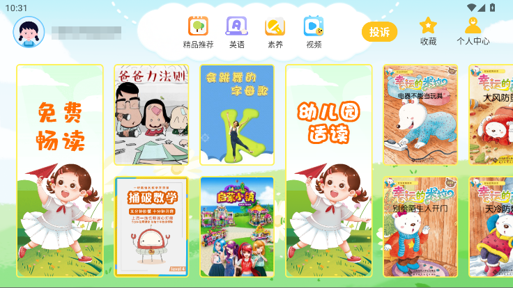 哈哈儿童动画绘本永久会员解锁版