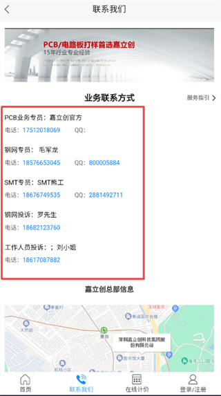 嘉立创pcb在线下单app官方正版下载-嘉立创科技软件免费版下载