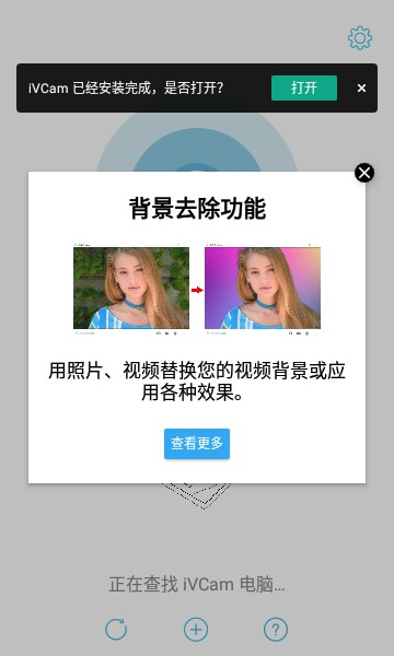 ivcam官方版