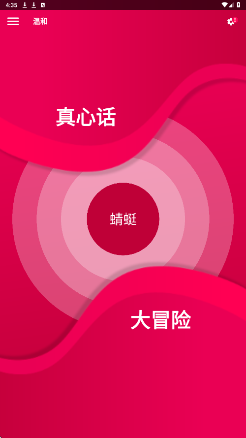 Couple Game真心话大冒险 2.11 安卓版 2