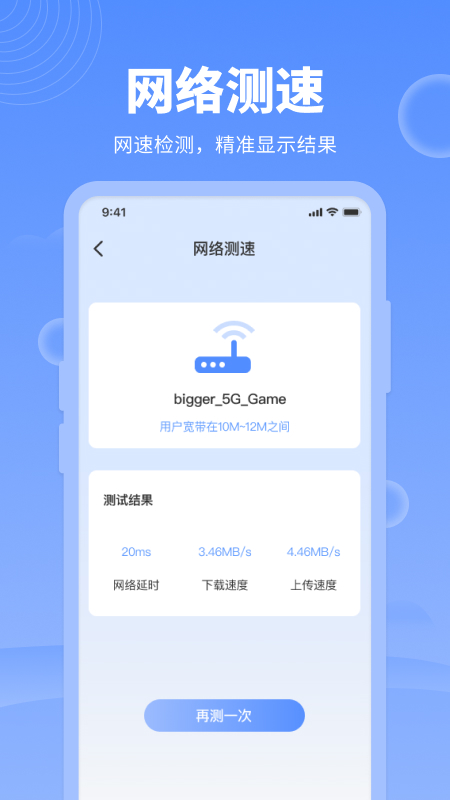 网络管家 1.3.2 最新版 1