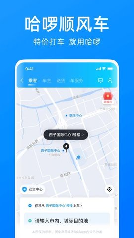 哈罗单车 6.94.0 官方版 2