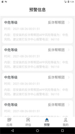 反诈帮帮团 1.2.133 安卓版 2