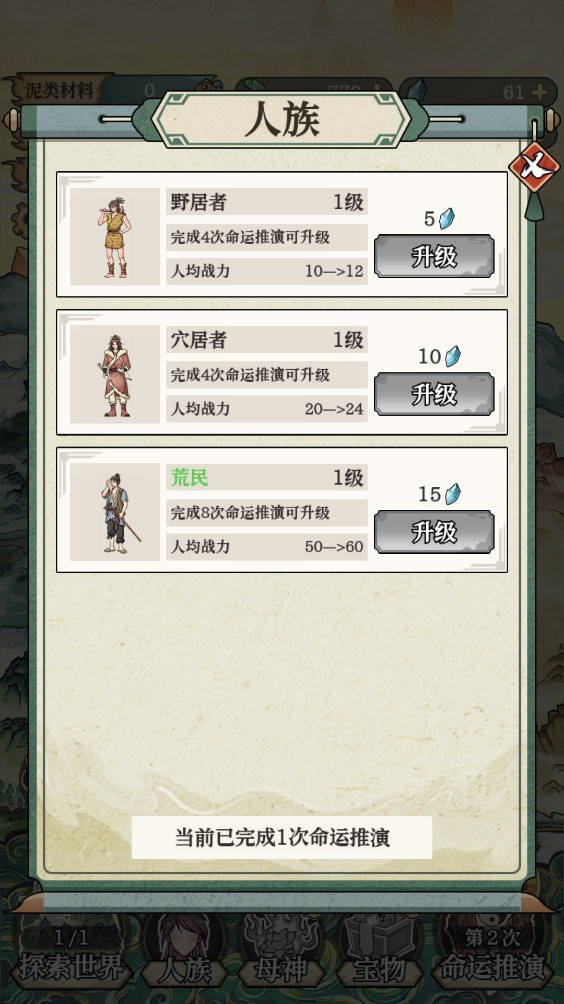 女娲造人模拟 1.0.1 安卓版 2