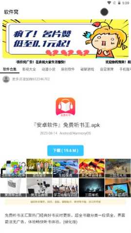 软件窝 1.1.3 安卓版 2