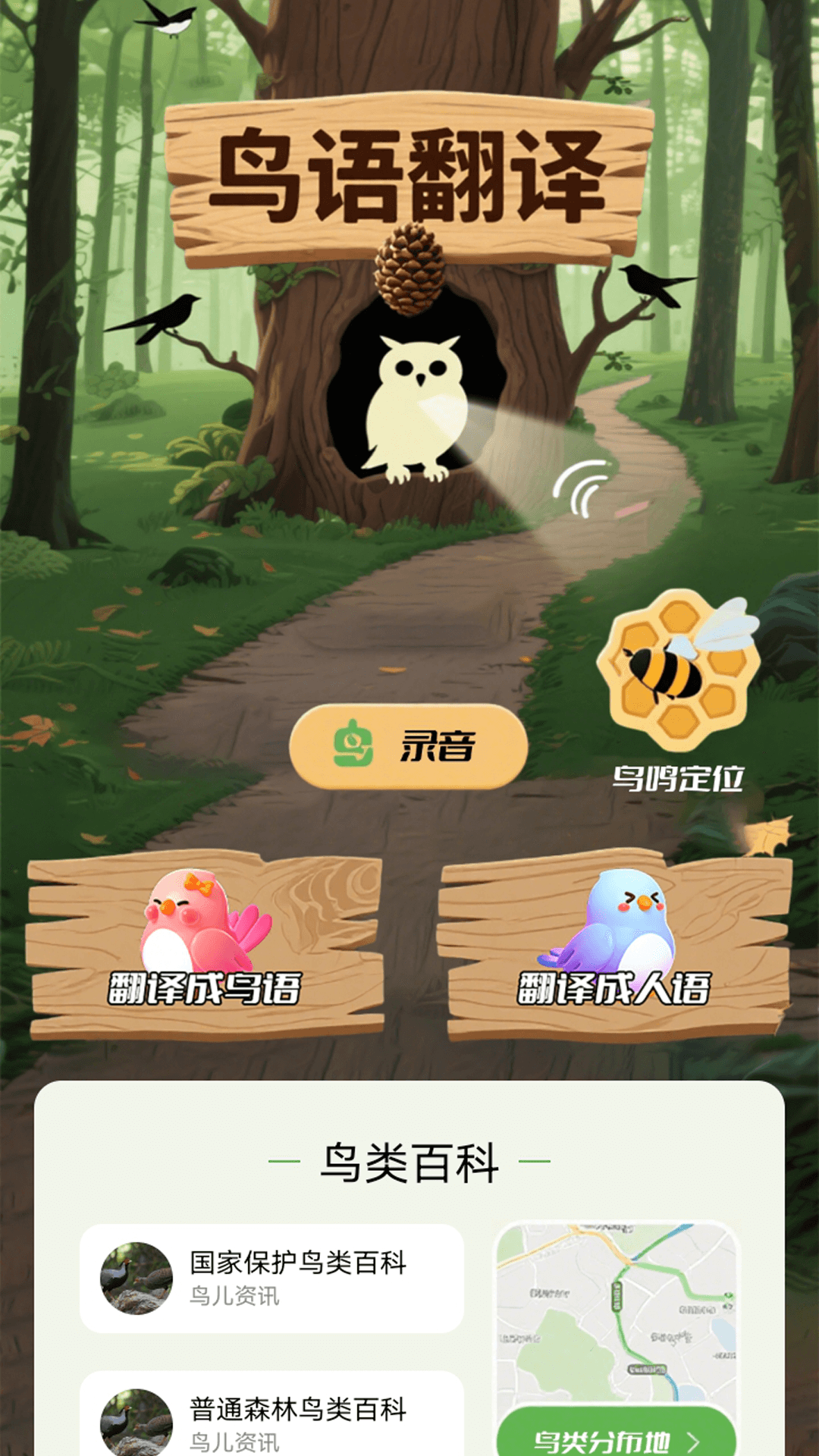 小鸟语翻译器 1.1 安卓版 3
