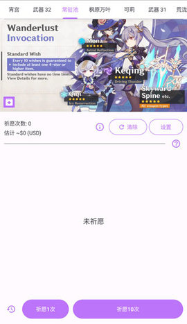 原神抽卡模拟器 84 安卓版 1