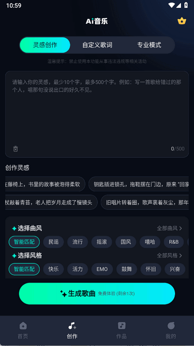 AI音乐 7.2.7 最新版 2