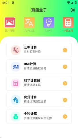 聚能盒子 1.0.0 安卓版 0