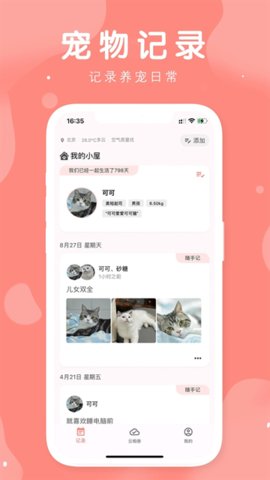 有宠 1.0.4 最新版 1
