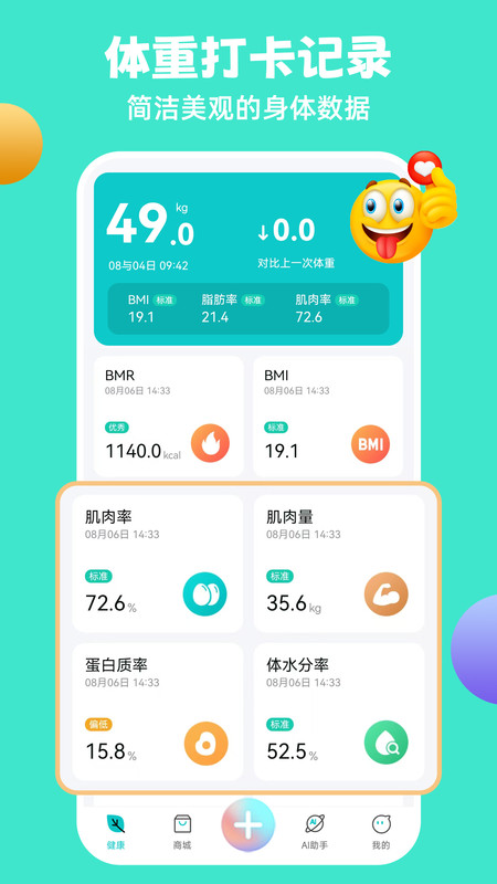 瘦疗 1.0.1 安卓版 3