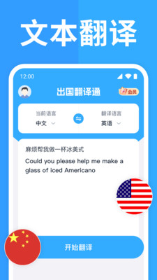 出国翻译通 1.0.1 安卓版 1