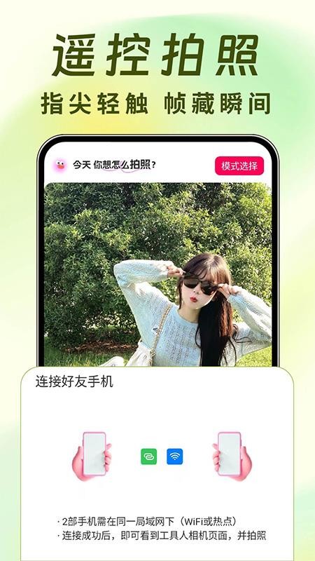 远程遥控拍照相机 1.0.2 官方版 2