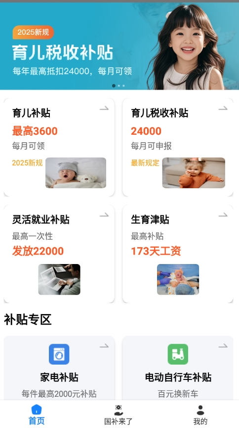 育儿补贴查询 1.0.0 安卓版 3