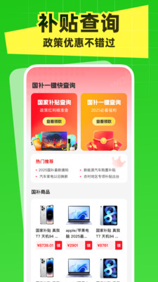 国补一键快查询 1.0.0 安卓版 3