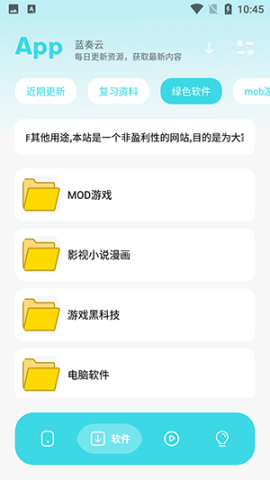 应用宝库 2.0 安卓版 2