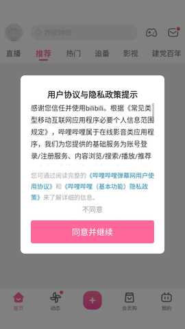 哔哩哔哩内置漫游模块版 8.58.0 安卓版 3